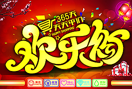 欢乐购图片