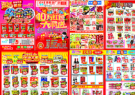 超市過市DM宣傳單圖片