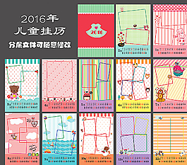 2016掛歷圖片