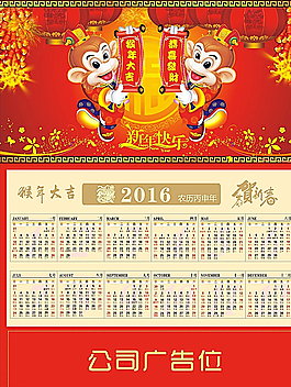 2016臺(tái)歷圖片