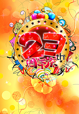 23周年慶圖片