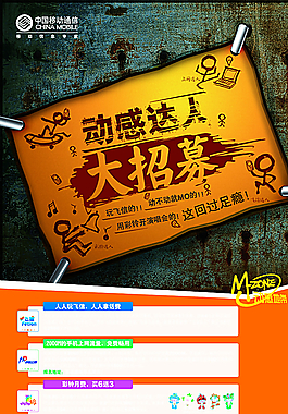 中國移動(dòng)宣傳海報(bào)圖片