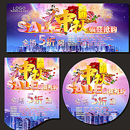 中秋節(jié)促銷(xiāo)圖片