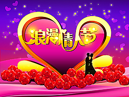 浪漫情人節(jié) 情人 愛心圖片