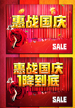 惠戰(zhàn)國慶圖片