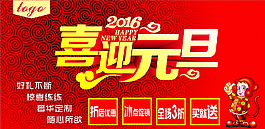 喜迎元旦圖片