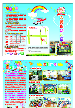 大拇指幼兒園宣傳單圖片