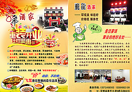 酒店飯店宣傳單圖片