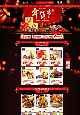 老师傅闹汤驴肉年货节页面图片