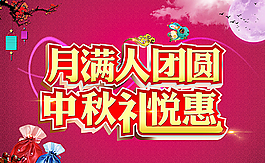 中秋圖片