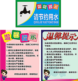 温馨提示图片