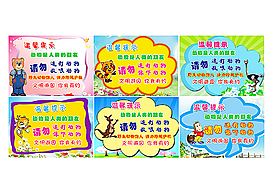 溫馨提示  卡通動(dòng)物提示圖片