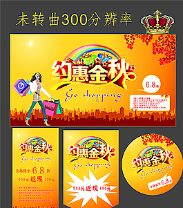 約惠金秋圖片