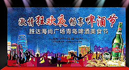 啤酒节舞台背景图片