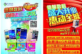 手機宣傳單圖片