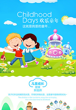 淘寶兒童桌椅詳情頁設(shè)計