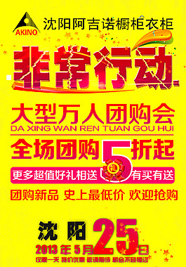 萬人行動 團購惠