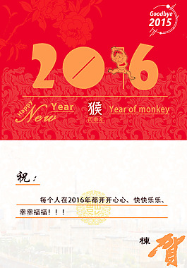 2016猴年