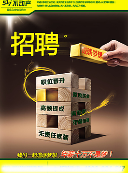 人才招聘海報PSD素材