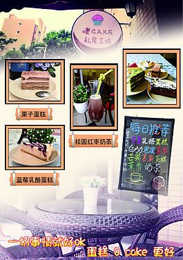 O cake蛋糕店宣傳1