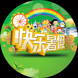 快乐暑假促销吊旗