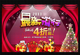 圣誕節(jié)淘寶促銷海報(bào)