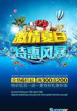 激情夏日促銷海報(bào)