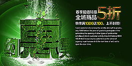 約惠春天海報(bào)設(shè)計(jì)