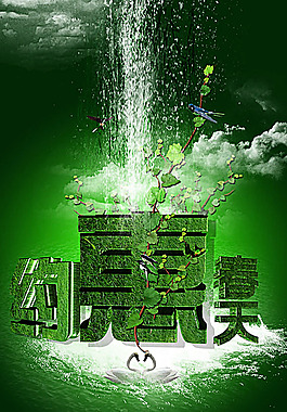 約惠春天促銷海報(bào)