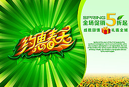 約惠春天海報設(shè)計
