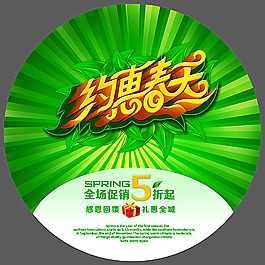 约惠春天促销吊旗