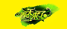 春天促销海报
