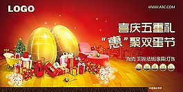 迎双节促销宣传海报
