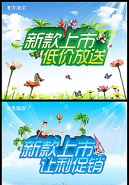 新款上市促銷宣傳海報(bào)