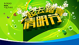 清明節(jié)素材
