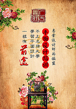 平面設(shè)計(jì)培訓(xùn)班招生海報(bào)