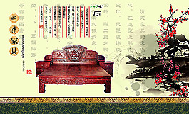 中國風(fēng)家具廣告設(shè)計