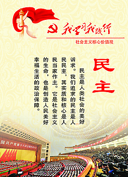 核心價值觀宣傳展板設計