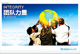 團(tuán)隊(duì)力量企業(yè)文化