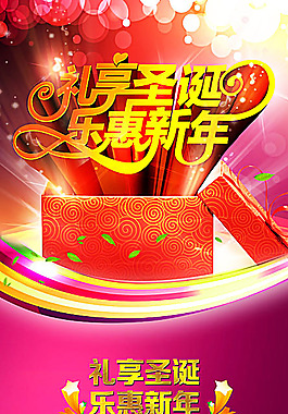 圣誕新海報(bào)素材