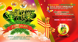 圣誕元旦雙節(jié)促銷海報(bào)