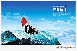 團隊精神企業文化