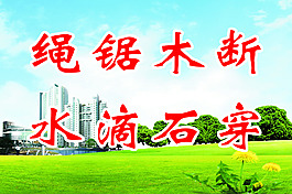 學(xué)校展板