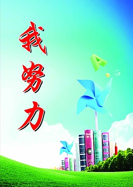 學(xué)校展板