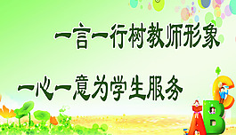 學(xué)校展板
