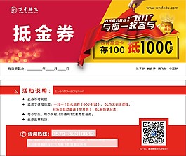 抵金券