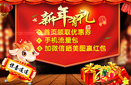 淘宝新年海报手机版惊喜有礼PSD