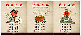 傳統火鍋海報