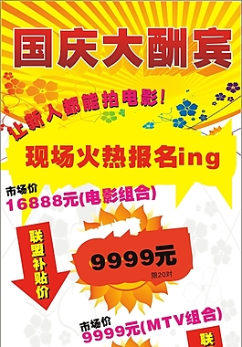 國慶促銷展架