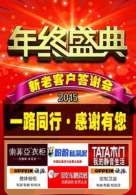 年終盛典 新老客戶答謝會 一路同行